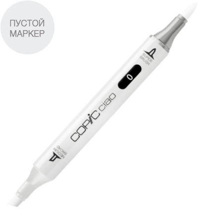 Маркер Copic Ciao Empty пустой без чернил для самостоятельного наполнения купить в магазине маркеров Copic.Club с доставкой по РФ и СНГ Маркер Copic Ciao Empty без чернил (пустой)